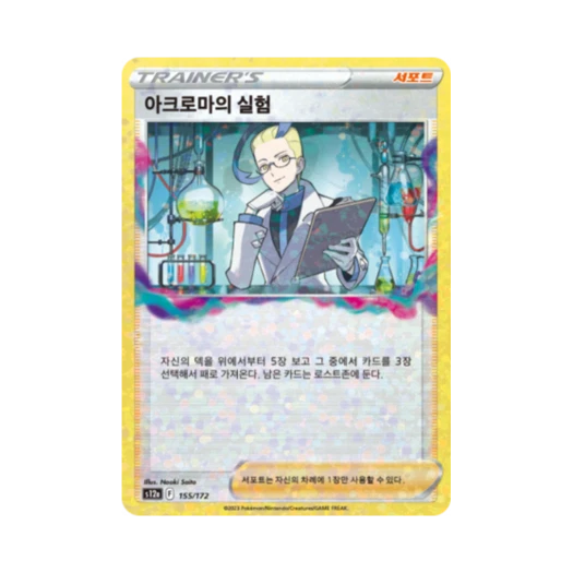 포켓몬 TCG 아크로마의 실험 미러 VSTAR 유니버스 (한글판)