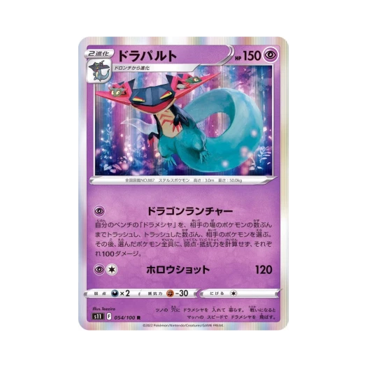 포켓몬 TCG 드래펄트 R 로스트어비스 (일어판)