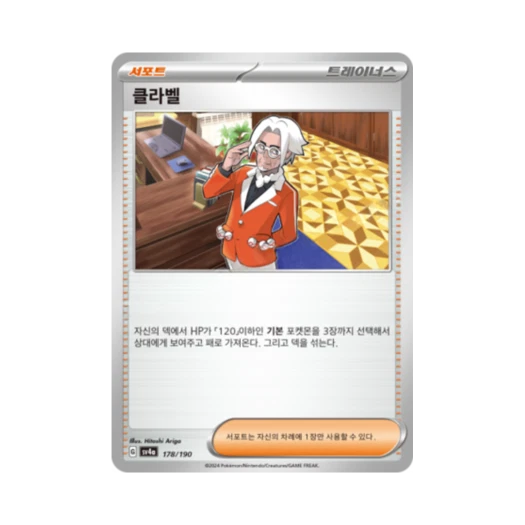 포켓몬 TCG 클라벨 샤이니트레저 ex (한글판)