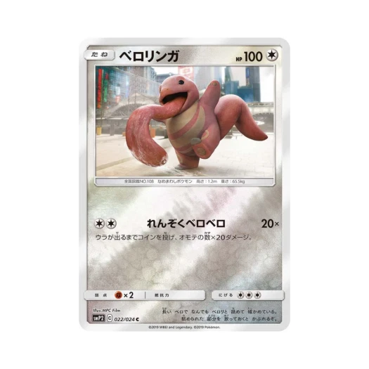 포켓몬 TCG 내루미 C 명탐정 피카츄 (일어판) 카드 이미지