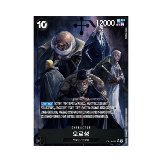 원피스 TCG 오로성 SR-P OP13-082 부스터 팩 계승되는 의지 (한글판) 상품 이미지