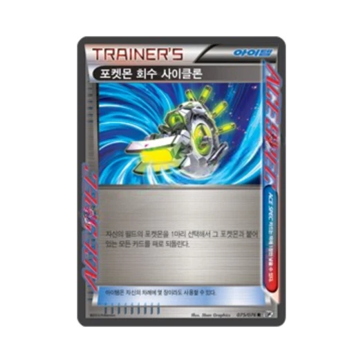 포켓몬 TCG 포켓몬 회수 사이클론 R 메갈로캐논 (한글판)
