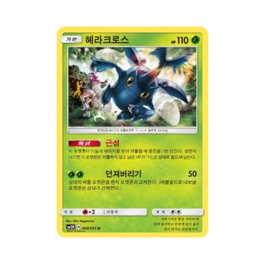포켓몬 TCG 헤라크로스 U 어둠을 밝힌 무지개 (한글판)