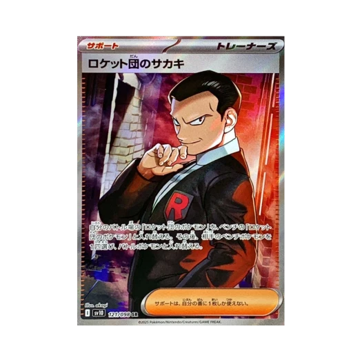 Pokemon TCG Team Rocket's Giovanni SR Glory of Team Rocket (Japanese Ver.)