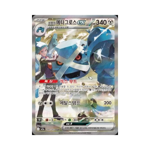 포켓몬 TCG 성호의 메타그로스 ex SAR 메가드림 ex (한글판)
