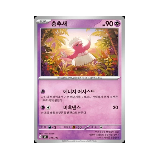 포켓몬 TCG 춤추새 MEGA 스타트 덱 100 배틀컬렉션 (한글판)