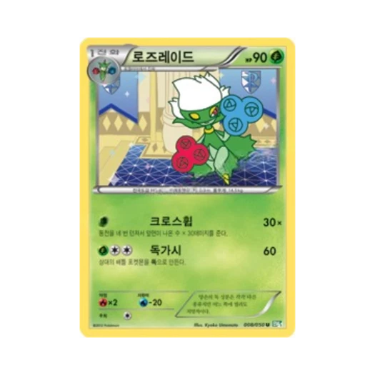 포켓몬 TCG 로즈레이드 U 드래곤 블라스트 (한글판)