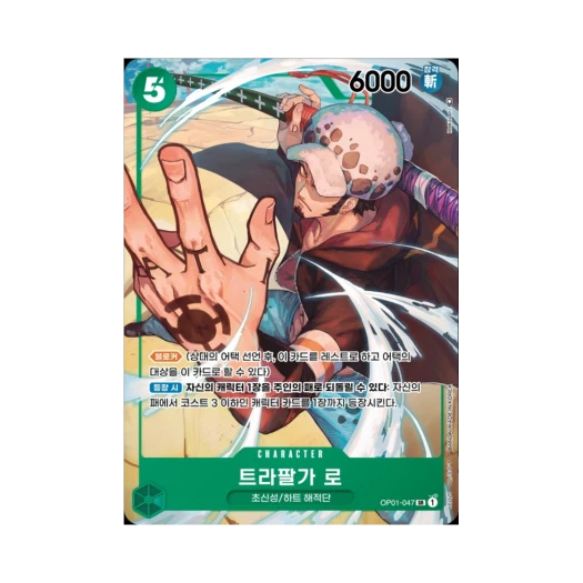 원피스 TCG 트라팔가 로 SR-P OP01-047 부스터 팩 로맨스 던 (한글판) 카드 이미지