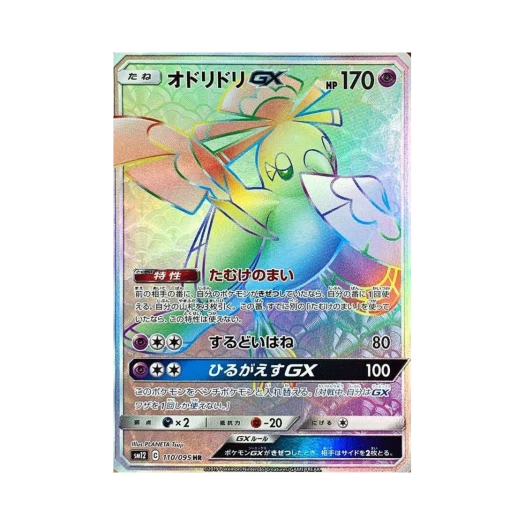 포켓몬 TCG 춤추새 GX HR 얼터제네시스 (일어판) 카드 이미지