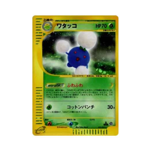 포켓몬 TCG 솜솜코 R 더 타운 온 노 맵 (일어판)