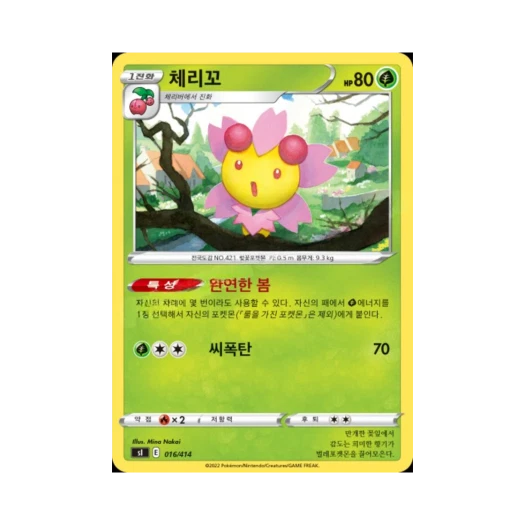 포켓몬 TCG 체리꼬 소드&실드 스타트 덱 100 (한글판)