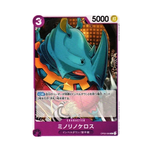 원피스 TCG 미노리노케로스 C OP03-069 부스터 팩 강대한 적 (일어판)