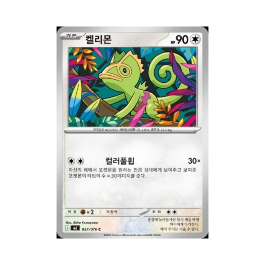 포켓몬 TCG 켈리몬 C 스톰에메랄다 (한글판)
