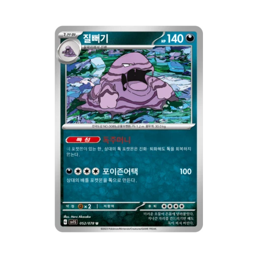 포켓몬 TCG 질뻐기 U 스칼렛 ex (한글판) 카드 이미지