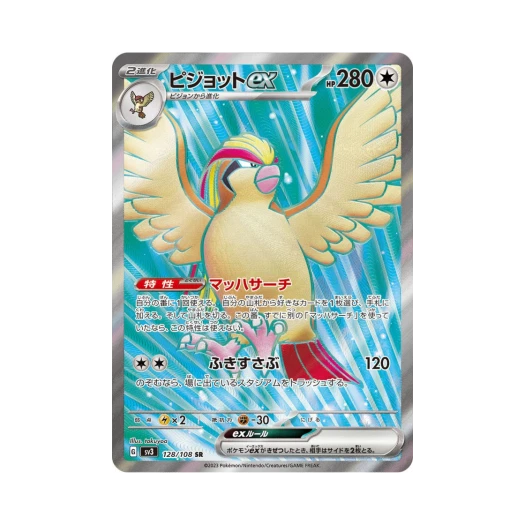 포켓몬 TCG 피죤투 ex SR 흑염의 지배자 (일어판) 상품 이미지