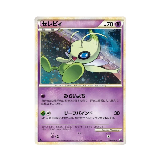 Pokemon TCG Celebi R Clash At The Summit 1st Edition (Japanese Ver.)