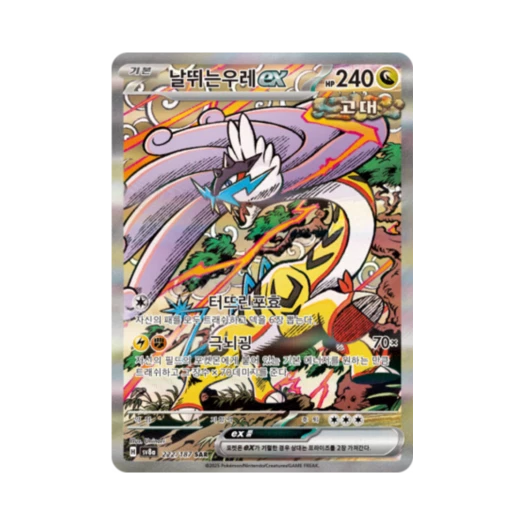 포켓몬 TCG 날뛰는우레 ex SAR 테라스탈 페스타 ex (한글판) 카드 이미지