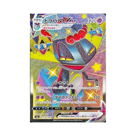 포켓몬 TCG 드래펄트 VMAX SSR 샤이니스타 V (일어판) 카드 이미지