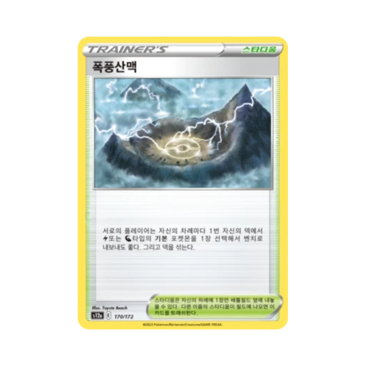 포켓몬 TCG 폭풍산맥 U VSTAR 유니버스 (한글판)