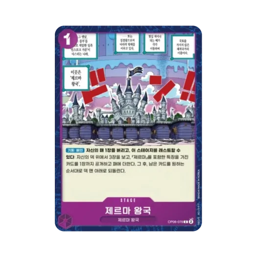 One Piece TCG Kingdom of GERMA C OP06-079 Booster Pack Wings of the Captain (Korean Ver.)