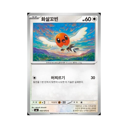 포켓몬 TCG 화살꼬빈 C 스톰에메랄다 (한글판)
