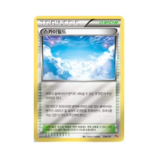 Pokemon TCG Sky Field ex x M x Break Premium Champion Pack (Korean Ver.)