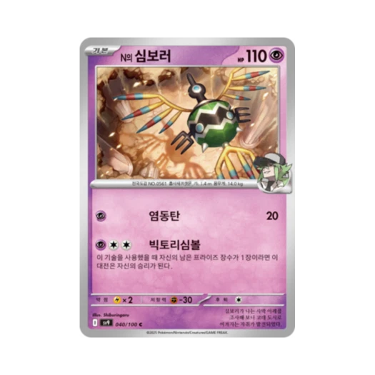 포켓몬 TCG N의 심보러 C 배틀파트너즈 (한글판)