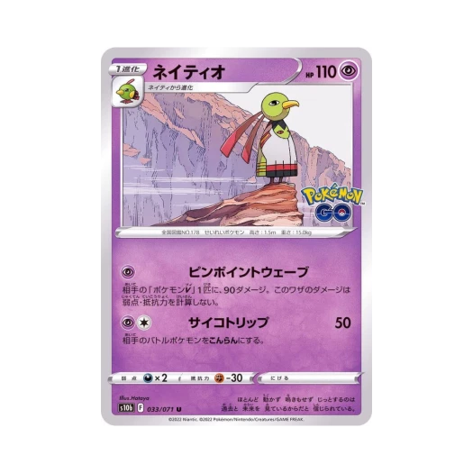 포켓몬 TCG 네이티오 U 포켓몬 GO (일어판)