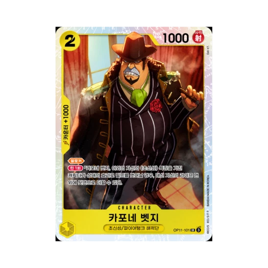 원피스 TCG 카포네 벳지 SR OP11-101 부스터 팩 신속의 권 (한글판)