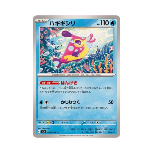 포켓몬 TCG 치갈기 U 낙원드래고나 (일어판) 카드 이미지