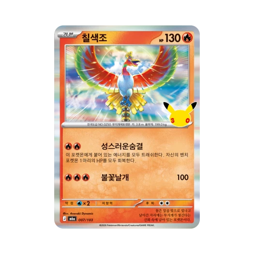 포켓몬 TCG 칠색조 R 30주년 기념 (한글판)