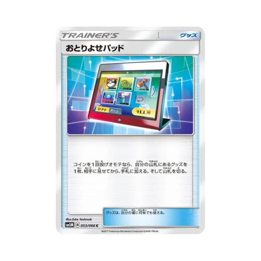 포켓몬 TCG 끌어당기기 패드 C 울트라문 (일어판)