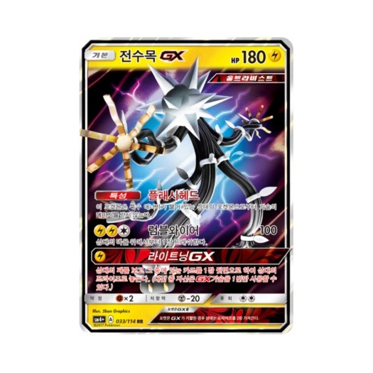 포켓몬 TCG 전수목 GX RR GX 배틀부스트 (한글판) 카드 이미지