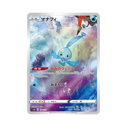 Pokemon TCG Manaphy AR VSTAR Universe Verse (Japanese Ver.)
