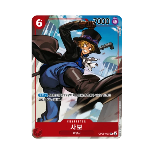 원피스 TCG 사보 SR-P OP05-007 부스터 팩 신시대의 주역 (한글판)