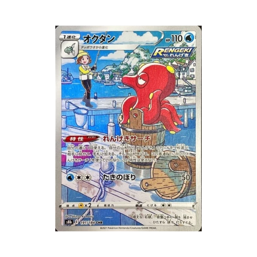 포켓몬 TCG 대포무노 CHR VMAX 클라이맥스 (일어판) 카드 이미지