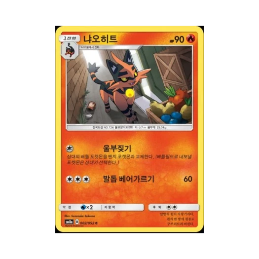포켓몬 TCG 냐오히트 C 다크오더 (한글판)