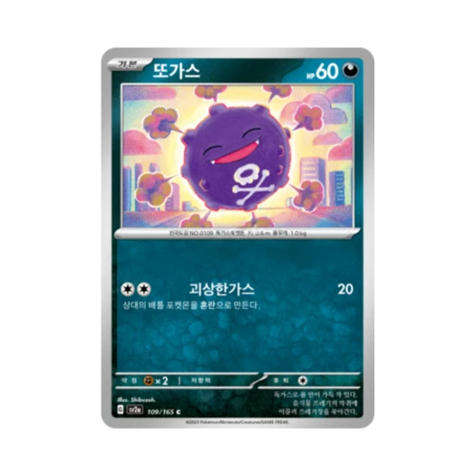 포켓몬 TCG 또가스 C 포켓몬 카드 151 (한글판) 카드 이미지