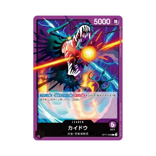 원피스 TCG 카이도 L OP17-058 부스터 팩 세계 최강의 전사 (일어판) 상품 이미지