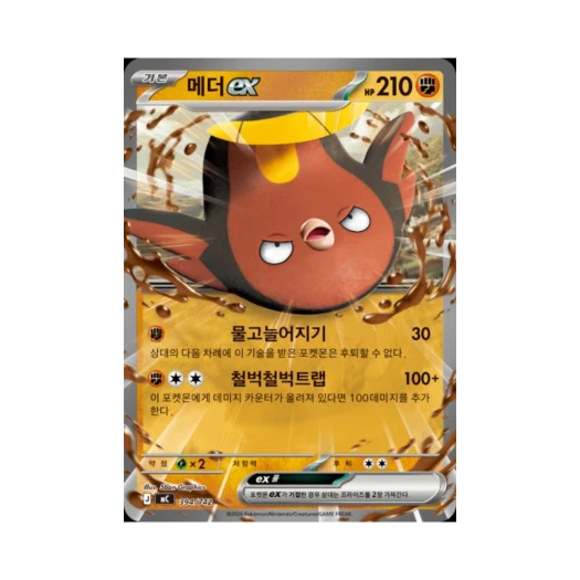 포켓몬 TCG 메더 ex MEGA 스타트 덱 100 배틀컬렉션 (한글판)