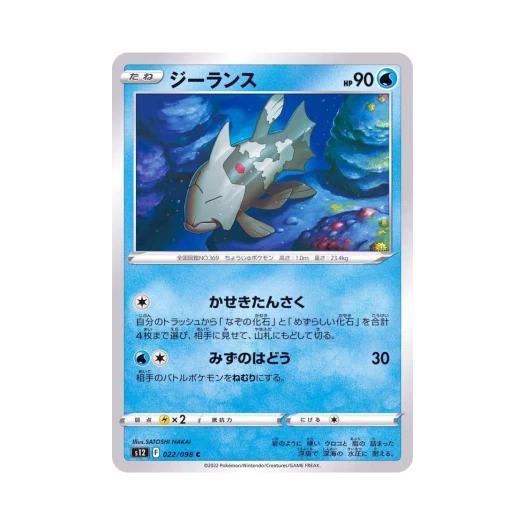 포켓몬 TCG 시라칸 C 패러다임트리거 (일어판)