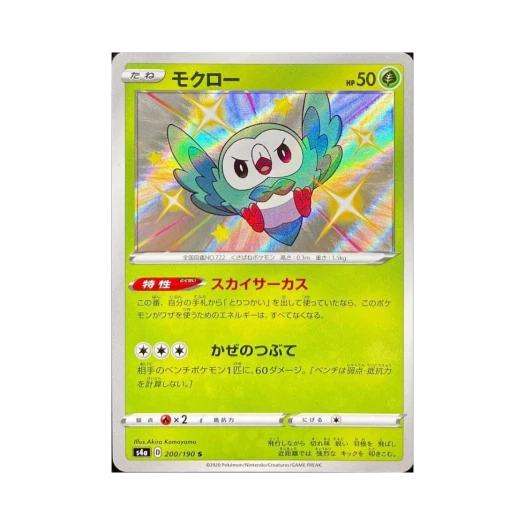 포켓몬 TCG 나몰빼미 S 샤이니스타 V (일어판) 카드 이미지