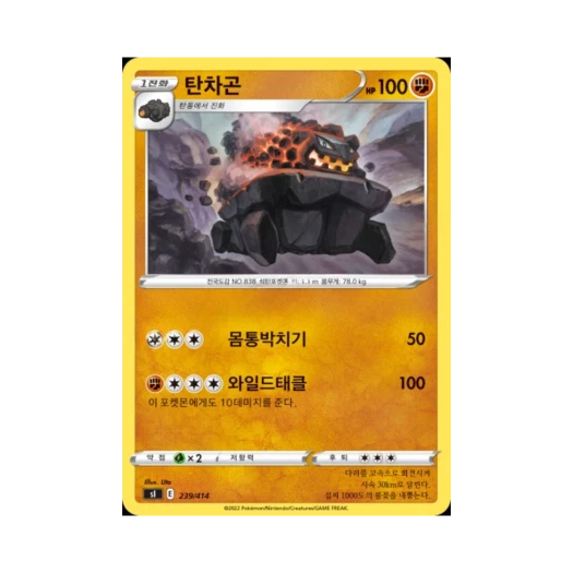 포켓몬 TCG 탄차곤 소드&실드 스타트 덱 100 (한글판)