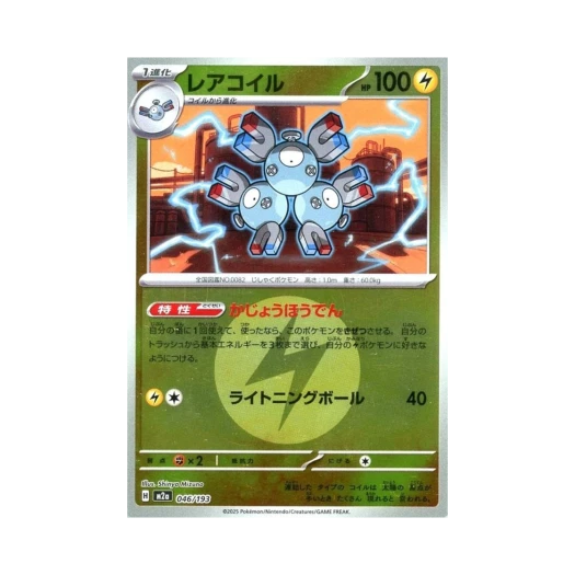 포켓몬 TCG 레어코일 에너지 미러 메가 드림 ex (일어판)