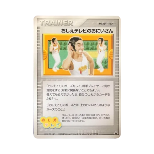 포켓몬 TCG 가르쳐줘 테레비의 오빠 포켓몬 다이스키 클럽 이벤트 프로모 카드 (일어판) 카드 이미지