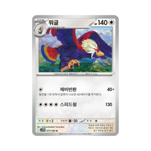 Pokemon TCG Braviary U White Flare (Korean Ver.)