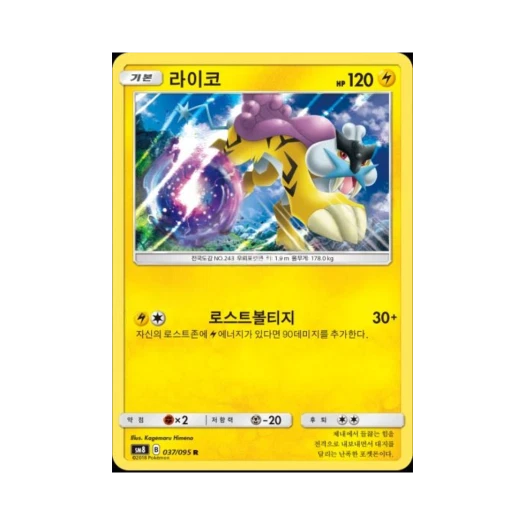 포켓몬 TCG 라이코 R 버스트임팩트 (한글판)