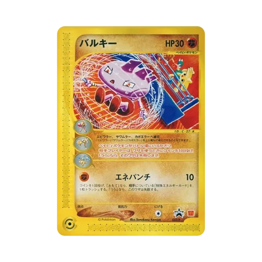 포켓몬 TCG 발키 P 맥도날드 프로모 카드 (일어판) 카드 이미지