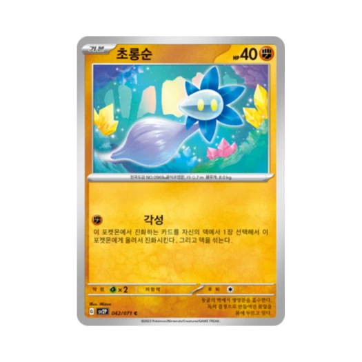 Pokemon TCG Glimmet C Snow Hazard (Korean Ver.)