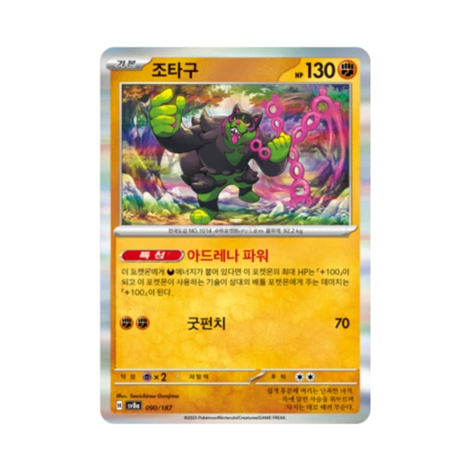 Pokemon TCG Okidogi Terastal Fest ex (Korean Ver.)